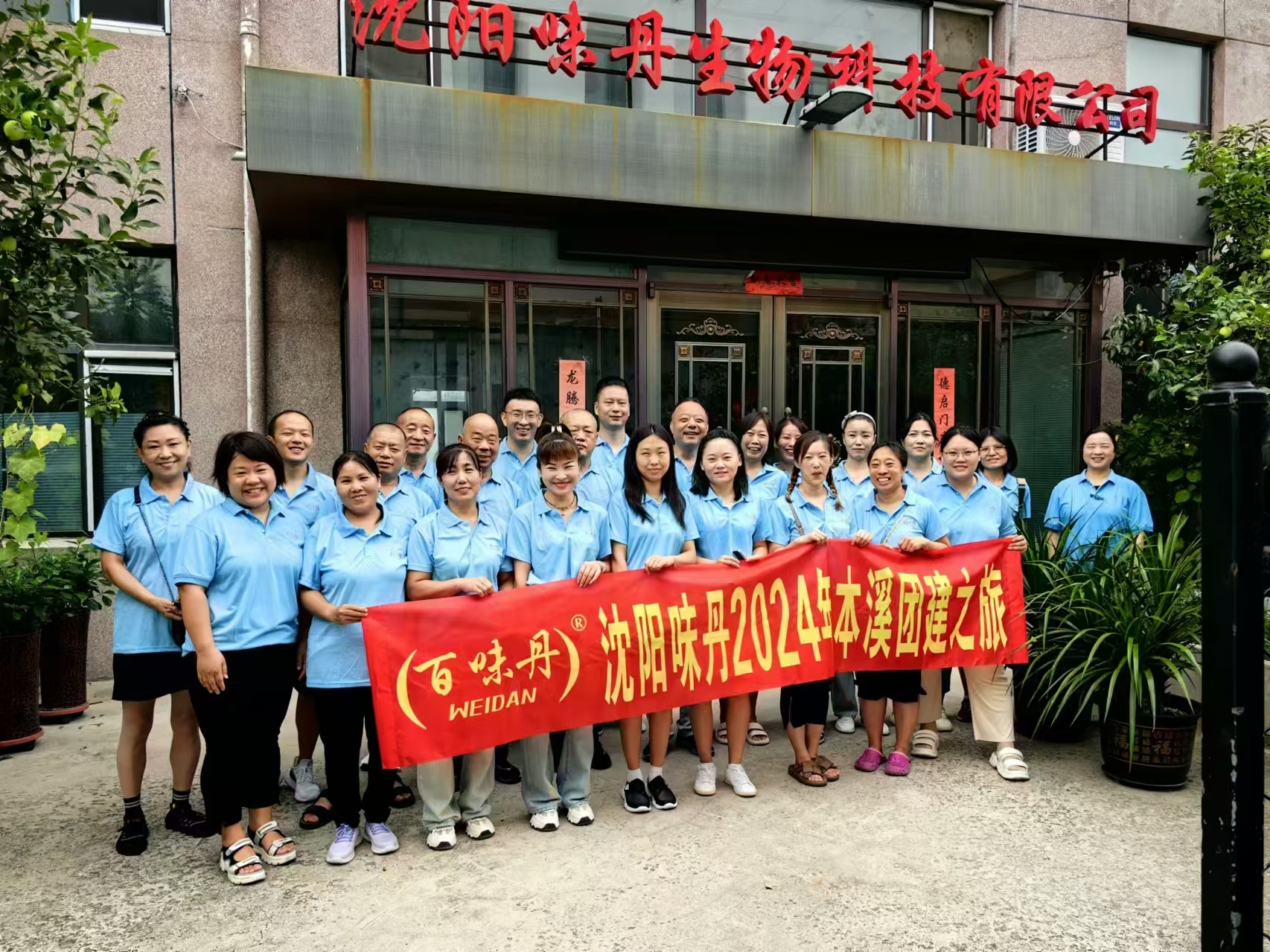 沈陽味丹2024年本溪團(tuán)建之旅